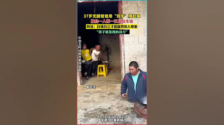 37歲無腿爸爸用雙手撐起家，獨自一人帶育雙胞胎子女！ - 天天要聞