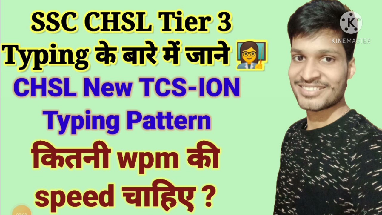 SSC CHSL SKILL TEST AND TYPING TEST || SSC CHSL 2021 Skill Test || SSC CHSL Typing Speed