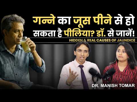 Jaundice Can Lead to Liver Cirrhosis! Jaundice Symptoms, Causes & Treatment | Dr. Manish Tomar