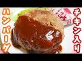 Giant Hamburger Steak with KFC fried chickens 夢料理 フライドチキン入りのでっかいハンバーグ【kattyanneru1011】