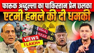 Farooq Abdullah Says Pakistan Will Use Atom Bombs Against India | Major Gaurav Arya