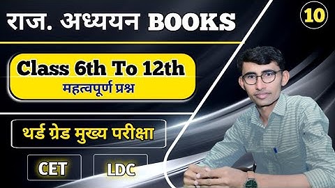 RBSE BOOKS Class-6 राजस्थान अध्ययन Complete Summary / QUESTIONS TRICKS/ #REET #cet
