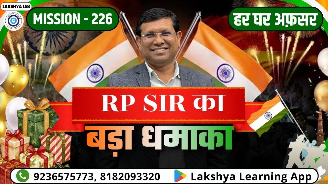 सभी Courses सिर्फ ₹226 || RP Sir का बड़ा धमाका 💥 || Mission-226 |
