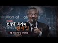 [예고] 긴급취재 - 전광훈 목사와 팬데믹 - PD수첩(8월25일 화 밤10시50분 방송)
