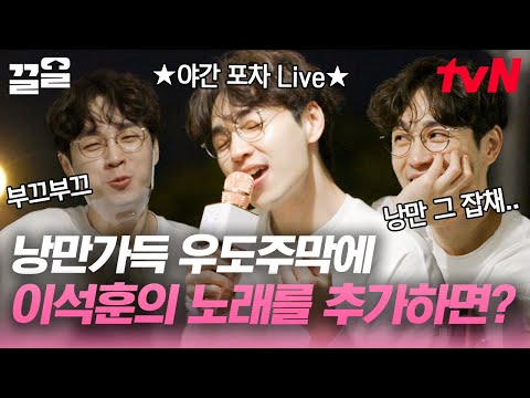 축가하면 빠질 수 없는 이석훈의 그대를 사랑하는 10가지 이유 이석훈이 신혼부부들을 위해 직접 부르는 노래 우도주막