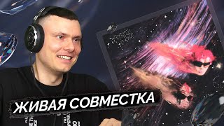 Кишлак & КОСМОНАВТОВ НЕТ - Скорость света | Реакция и разбор