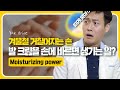 겨울철 거칠어지는 손, 발 크림을 손에 바르면 생기는 일? #약드라이브 #칼로리 #약국 #약사 #건강정보 #겨울 #겨울철피부관리 #핸드크림 #손크림 #발크림 #과연