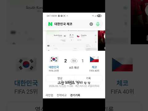 나이스!! 체코전!!! 2대1!