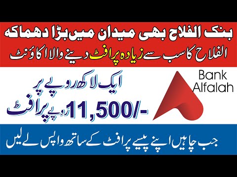 Bank Alfalah investment Monthly profit | Bank Alfalah Profit Rates 2022