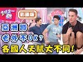 各國人天賦大不同？台灣老闆算術強老外好羨慕？瑞典人會4國語言是基本？賀少俠 馬丁【#2分之一強】20190708 完整版 EP1114