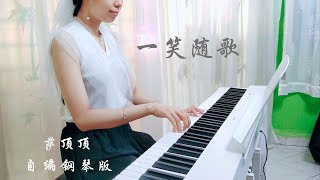 PIANO COVER｜⼀笑随歌 - 萨顶顶 (Sa Dingding)｜电视剧《⼀笑随歌 Fated Hearts》同名⽚头曲OST 自编钢琴版【附琴谱🎵w/Score】｜WENIX LIM
