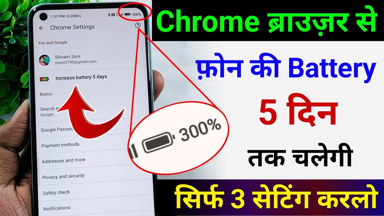 Chrome Browser से फोन की बैटरी 5 दिन चलेगा | mobile ki charge jaldi khatam ho jata hai
