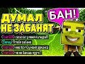 😂ЗАБАНИЛ ДЕРЗКОГО ГРИФЕРА ЗА ЧИТЫ В МАЙНКРАФТЕ! // Анархия - Грифер Шоу