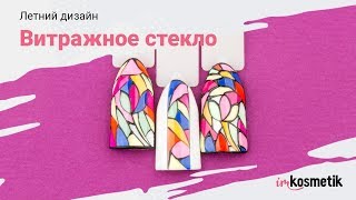 Летний дизайн ногтей Летний дизайн ногтей