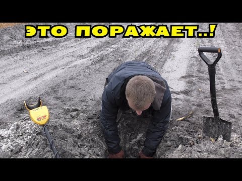 НЕОЖИДАННЫЕ НАХОДКИ ПОРАЖАЮТ ВООБРАЖЕНИЕ! В Поисках Клада от Влада!