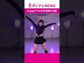K-POPアイドルを目指す15歳に密着 ダンスに語学・食事制限まで...突き付けられる厳しい現実 EVNNE・ケイタの妹「RINO」#カンテレnews  #ニュース #hippopprincess