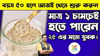 বযস ৪০ পর হল সথ সথই খত শর করন Homemade Health Supplement Reach In Calcium Protein.