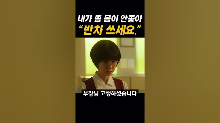 부장님 반차 쓰세요  #박혜수 #회사생활