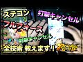 今更人に聞けない全技術を手元解説！ステコン、フルフォース、打撃キャンセルなど！【ドラゴンボールレジェンズ】【DBLegends】
