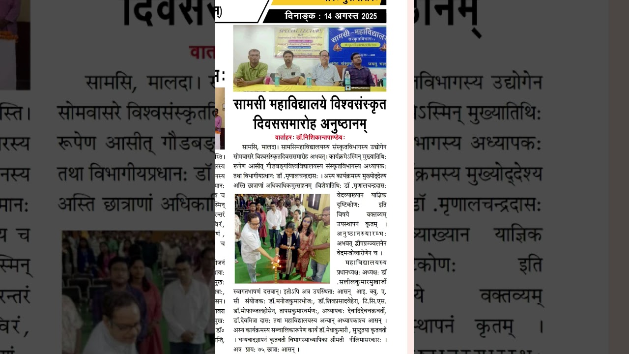 Sanskrit news paper१४