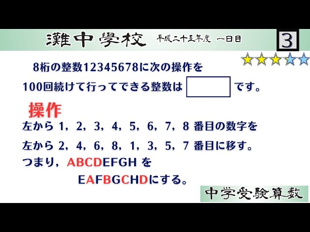 中学受験算数/SPI】数と規則性 脳トレ問題 平成25年(2013）灘中