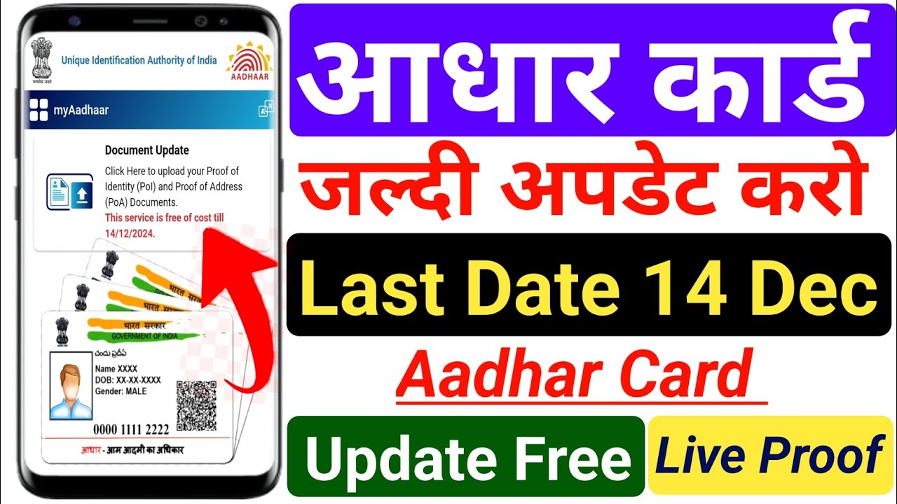 Aadhar document update kaise kare ! update aadhar card online ! aadhar ...