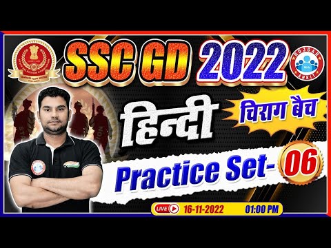 SSC GD Exam 2022 | SSC GD Hindi Practice Set #6 | Hindi For SSC GD | Hindi By Neeraj Sir | चिराग बैच
