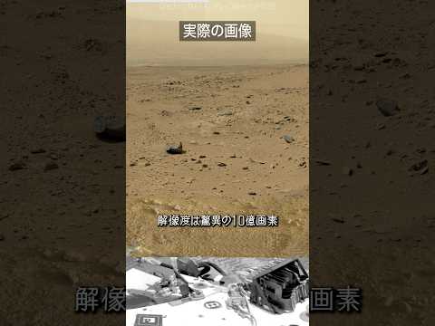 18億画素で見る火星の本当の姿 #宇宙のサムネイル