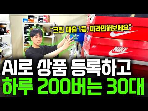 "1개 팔아서 20만원 벌어요", 월 7천만원 씩 버는 30대 비밀 부업 추천