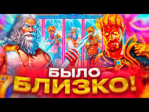 Видео: ZEUS VS HADES ЛОВИМ И ПОКУПАЕМ БОНУСКИ (КТО ЗАНЕС ЗЕВС ИЛИ АИД ?)