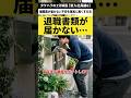 【退職代行 弁護士】離職票が届かない不安を確実に無くす方法! #Shorts