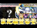 【その他ミッション 運ボ無し】《※まだ出回ってない攻略法&最終手段。》PS無いけど絶対にミッションをクリアしたい方へ【モンスト】【超究極 象日下部】