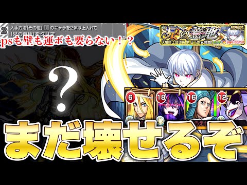 【象日下部ミッション】《※まだ出回ってない攻略法＆最終手段。》PS無いけど絶対にミッションをクリアしたい方へ【モンスト】