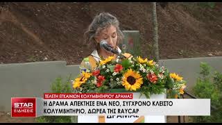 Ένα νέο, σύγχρονο κλειστό κολυμβητήριο απέκτησε η Δράμα, δωρεά της εταιρείας Raycap