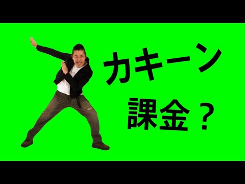 【15秒耐久】カキーン［課金？］中田敦彦（あっちゃん）オリエンタルラジオ時代の武勇伝より