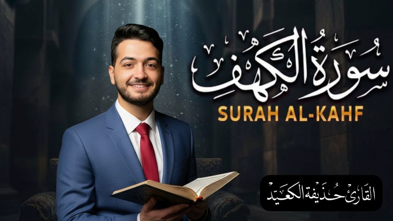 Surah Al-Kahf | Protection From Darkness & Fitnah | 27 Feb 2026