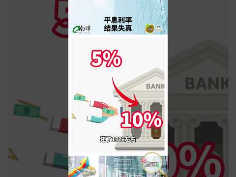 【财经最热NOW】10月1日｜和实际利率差很大，国行禁用平息利率