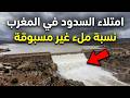 انفراجة كبرى في أزمة المياه سدود المغرب تحقق قفزة نوعية ونسب ملء غير مسبوقة 