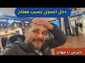 مفتاح بدل فاقد فى ألمانيا يدخلك السجن مفتاح بدل فاقد فى ألمانيا يدخلك السجن