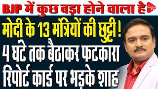 PM Modi Chairs 4.5 Hour Council Meet in Delhi, Urges Ministers to Plan for the Future| Dr. Manish Kr