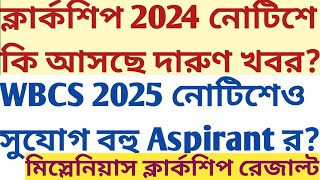 বিরাট সুখবর কি থাকছে Clerkship 2024 WBCS 2025 notice এও PSC থেকে Miscellaneous Clerkship 2023 Result