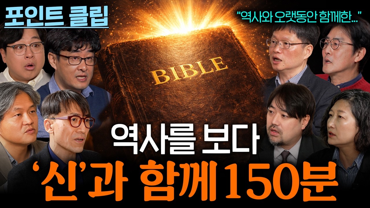 인류 역사와 함께한 종교 이야기 몰아보기 2시간