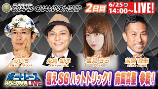 ボートレース公式 BOATRACE officialの配信のサムネイル画像