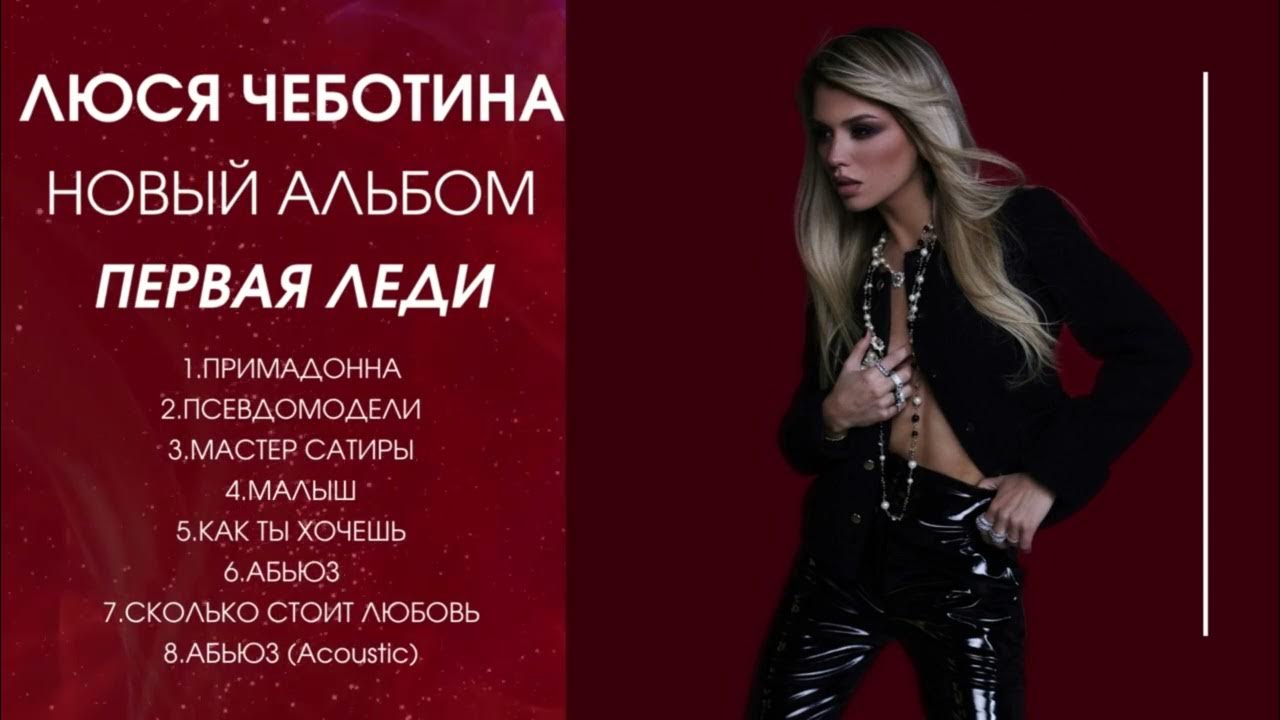 Люся чеботина мастер сатира. Чеботина подруга клип. Люся чеботина мастер сатира. Люся чеботина the end альбом. Люся чеботина жара.