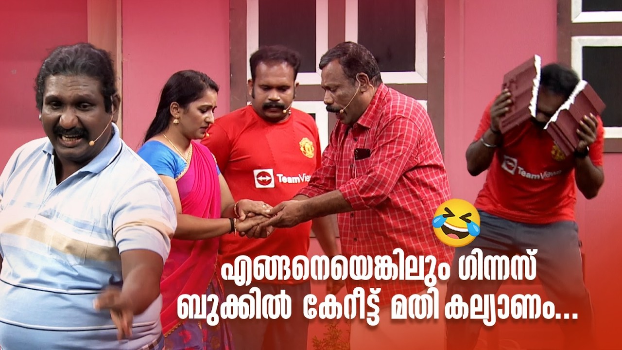 എങ്ങനെയെങ്കിലും ഗിന്നസ് ബുക്കിൽ കേറീട്ട് മതി കല്യാണം... 😂#Vintagecomedy | COMEDY MASTERS | Fun