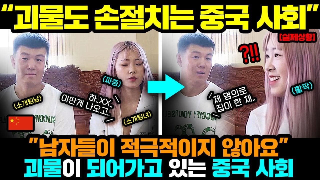 중국반응ㅣ인간도 괴물이 된다는 걸 보여주는 사회
