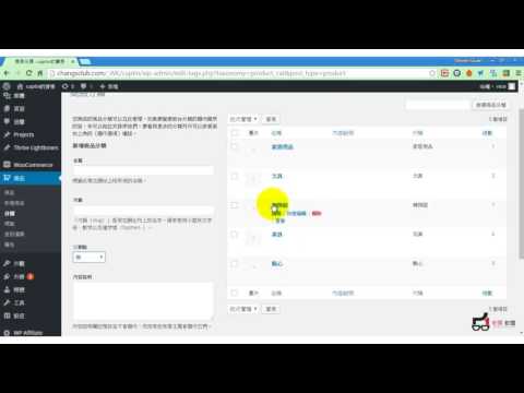 4.購物車商品分類設定.mp4