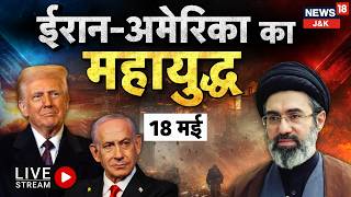 Iran-US War Update: Ceasefire on Life Support, Trump Warns of Iran’s “Decimation” | N18G | trump