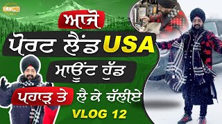 ਆਜੋ Portland | USA | Mount Hood ਪਹਾੜ ਤੇ ਲੈ ਕੇ ਚੱਲੀਏ | Vlog 12 | Dhadrianwale