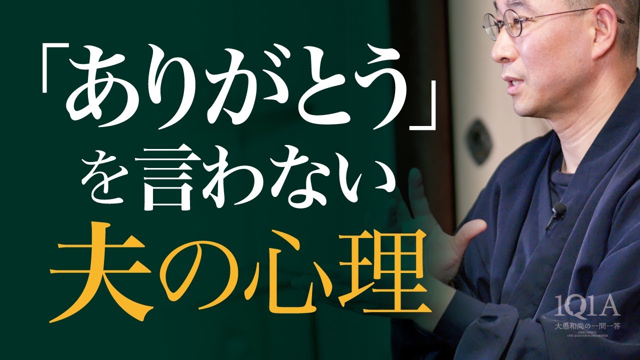実は感謝してる！？ 「ありがとう」と言えない夫の意外な『本音』